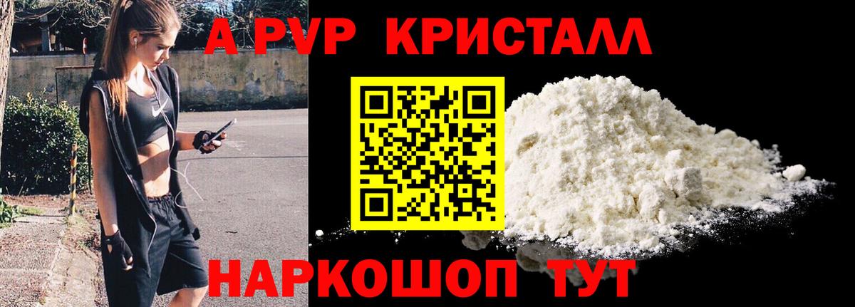 А ПВП СК  Альфа ПВП кристаллы  цена   Вход с VPN  Тулун  APVP Соль 