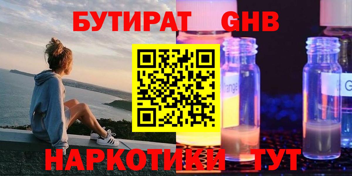 Тулун  БУТИРАТ оксибутират  Бутират  Вход с VPN 