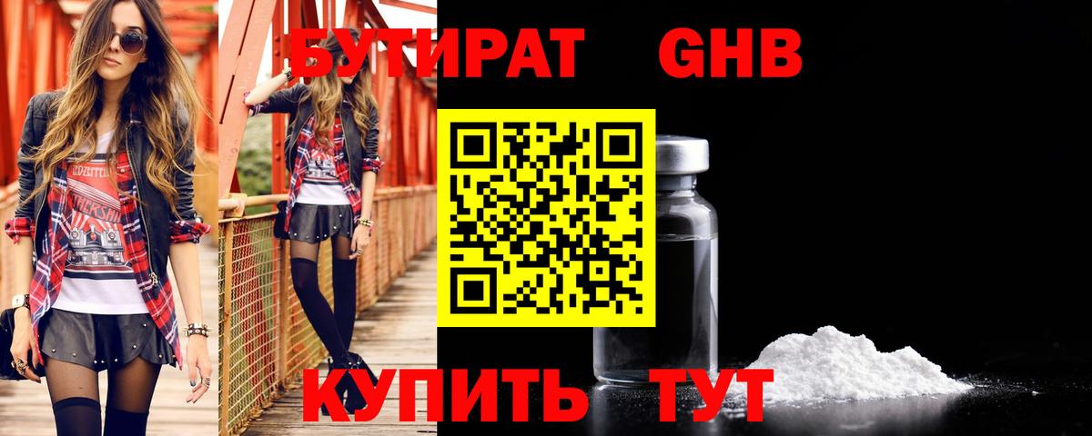 Бутират буратино Тулун