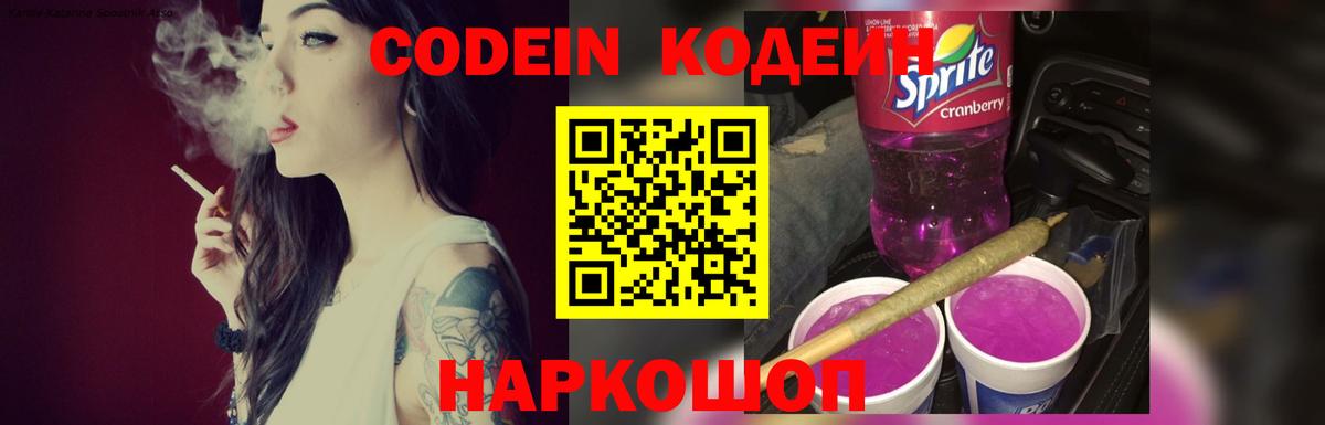 Кодеиновый сироп Lean напиток Lean (лин)  Вход с VPN  Тулун 
