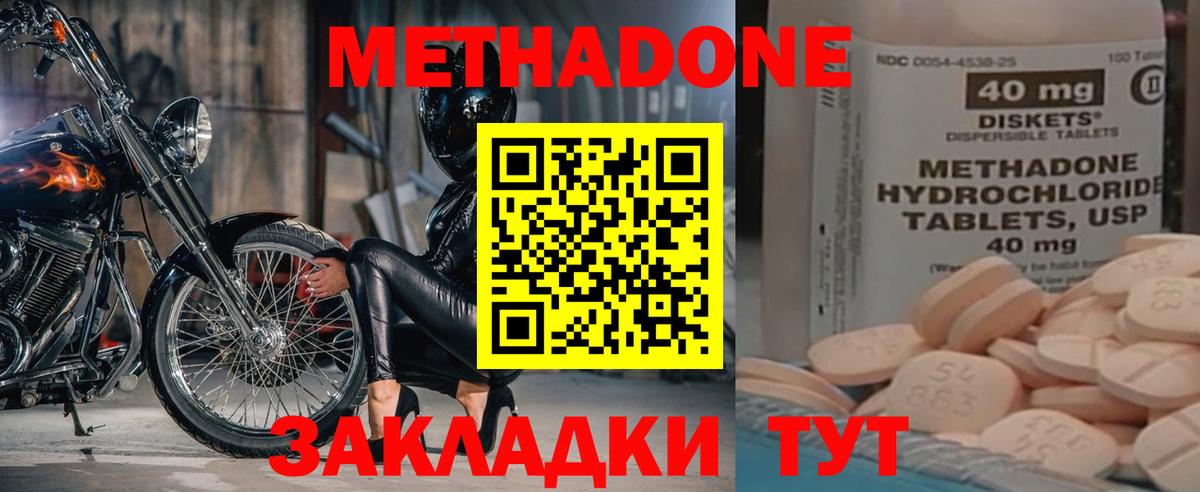 МЕТАДОН methadone Тулун