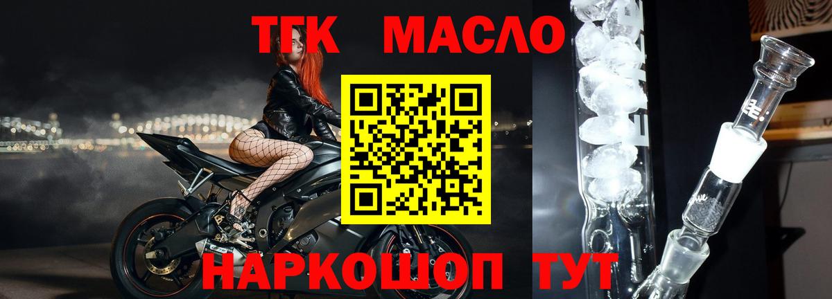 ТГК THC oil Тулун